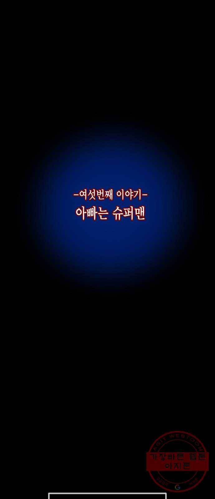 원주민 공포만화 228화 어린시절 듣던 구전괴담(Remix) Ⅲ 2