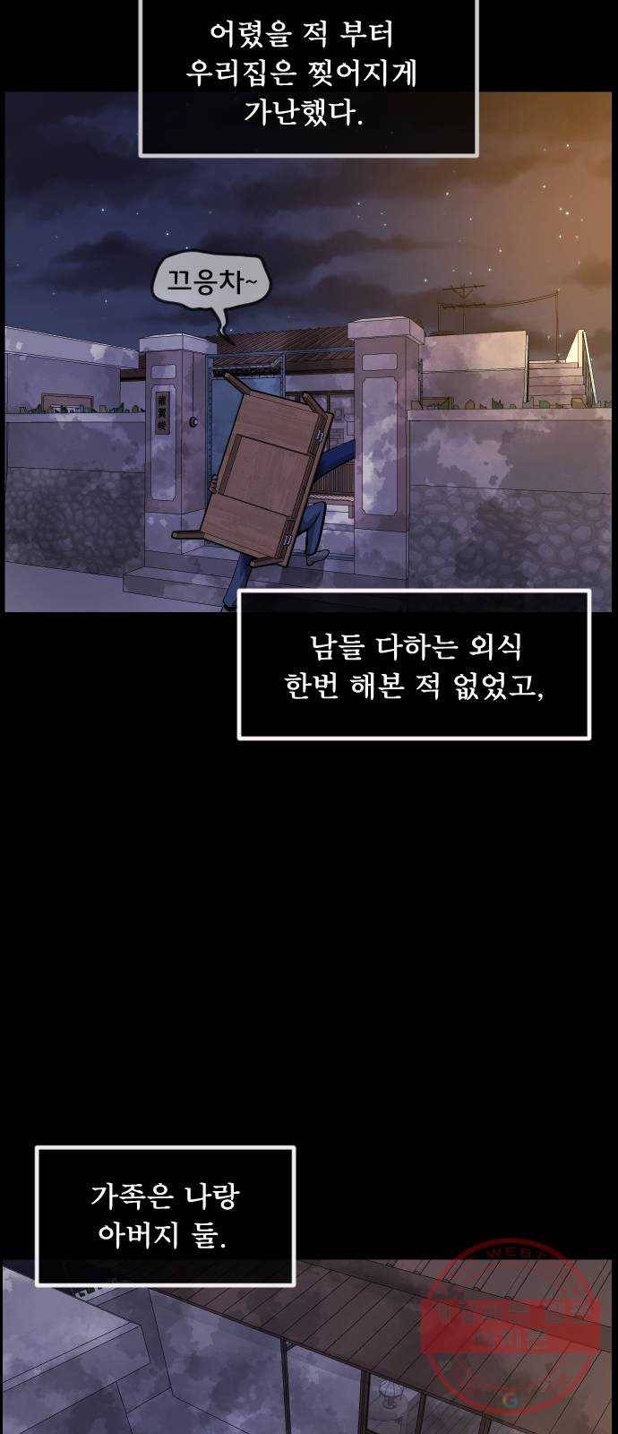 원주민 공포만화 228화 어린시절 듣던 구전괴담(Remix) Ⅲ 3