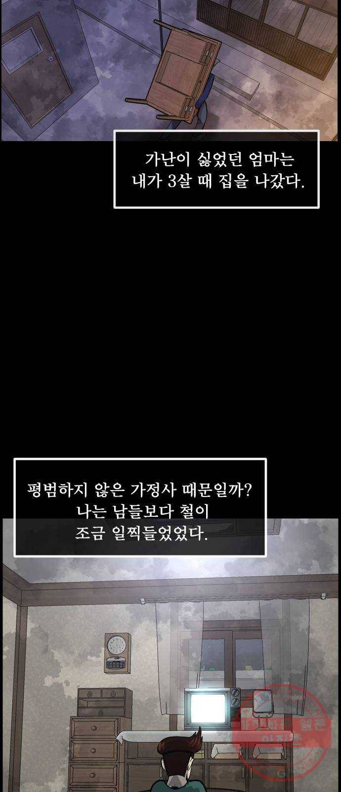 원주민 공포만화 228화 어린시절 듣던 구전괴담(Remix) Ⅲ 4