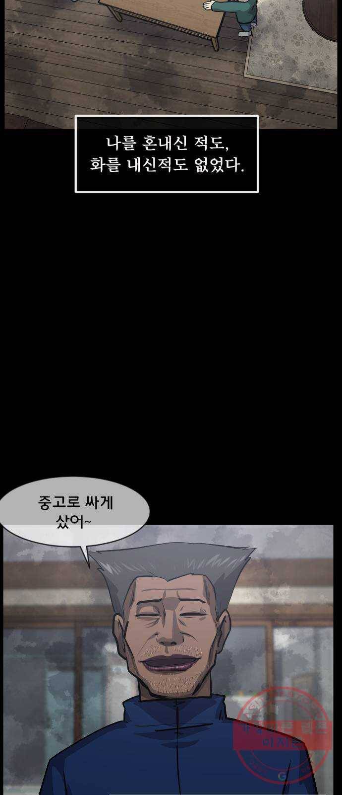 원주민 공포만화 228화 어린시절 듣던 구전괴담(Remix) Ⅲ 9