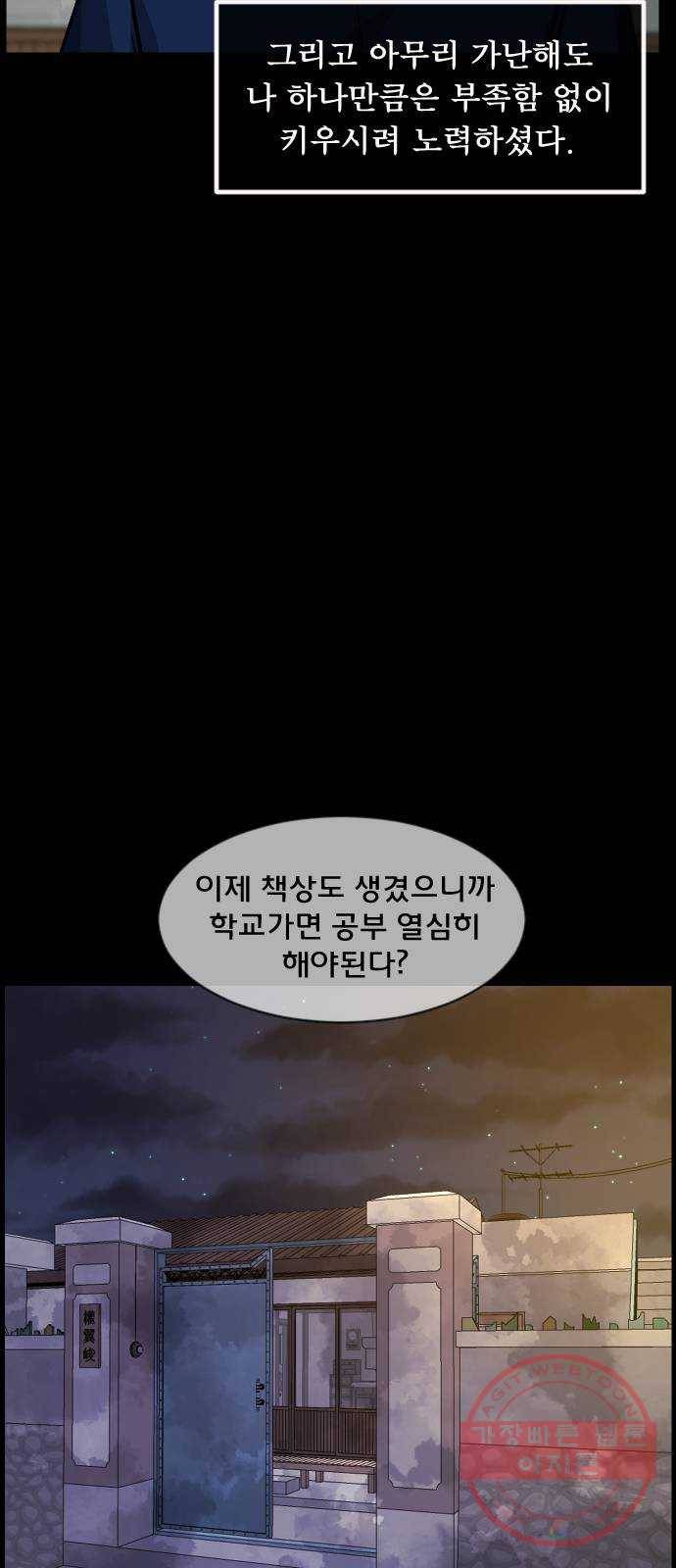 원주민 공포만화 228화 어린시절 듣던 구전괴담(Remix) Ⅲ 10