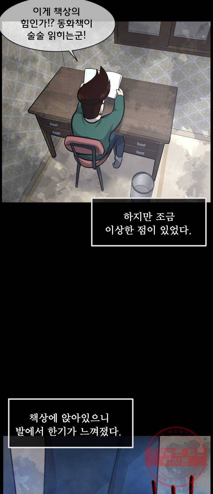 원주민 공포만화 228화 어린시절 듣던 구전괴담(Remix) Ⅲ 13