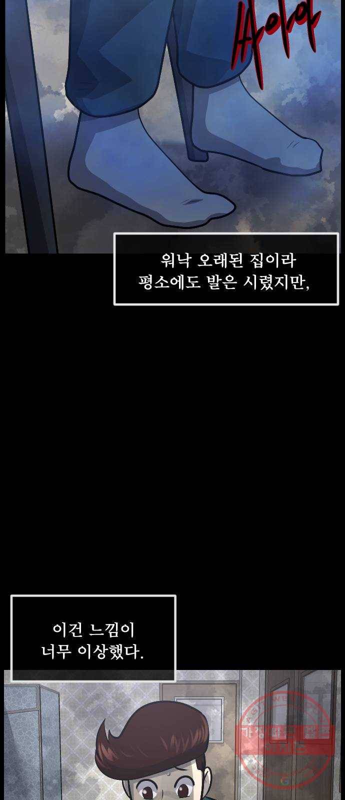 원주민 공포만화 228화 어린시절 듣던 구전괴담(Remix) Ⅲ 14