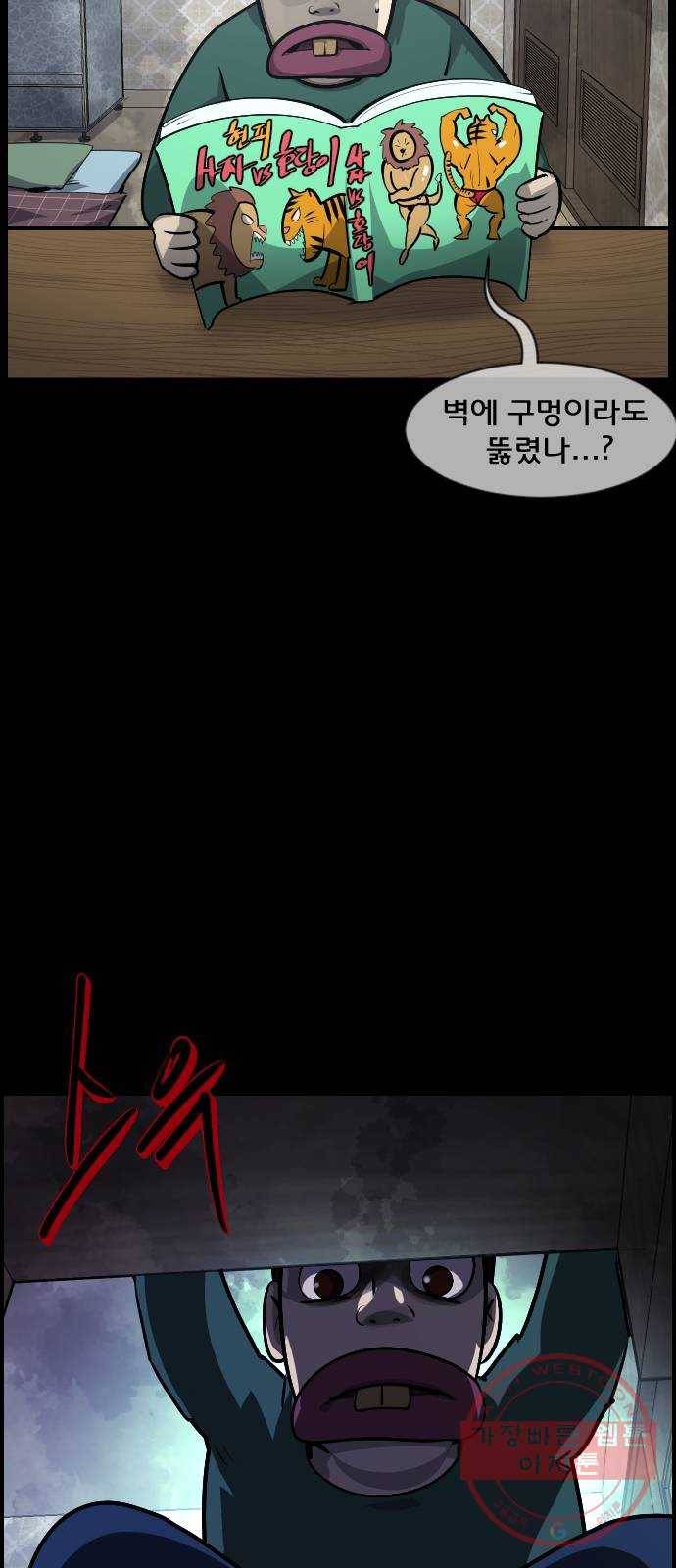 원주민 공포만화 228화 어린시절 듣던 구전괴담(Remix) Ⅲ 15