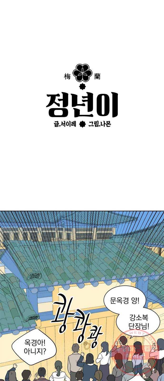 정년이 117화 1