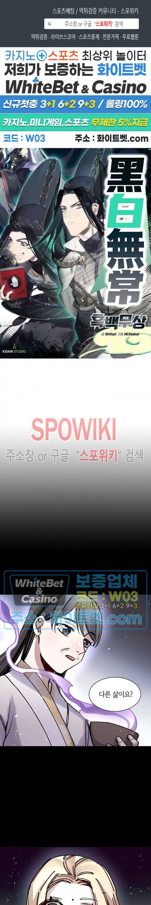 흑백무상 96화 1