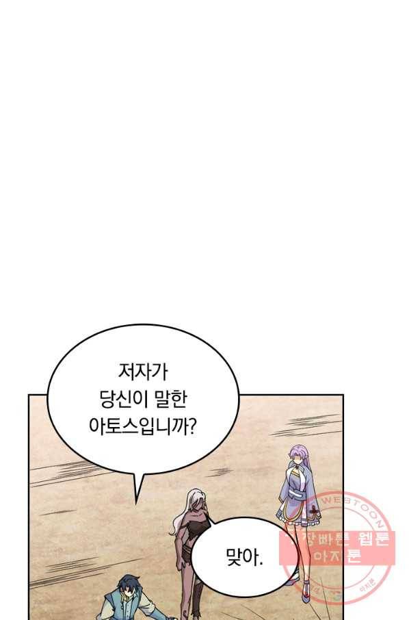 SSS급으로는 부족했다 97화 1