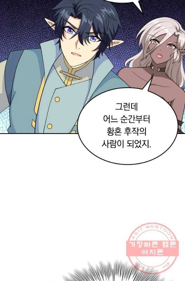 SSS급으로는 부족했다 97화 3