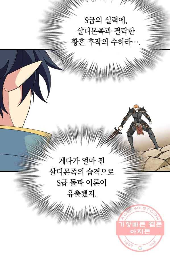 SSS급으로는 부족했다 97화 4