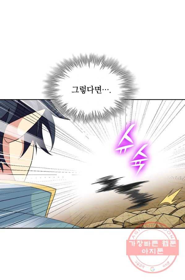 SSS급으로는 부족했다 97화 5