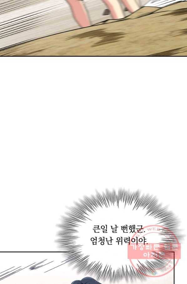 SSS급으로는 부족했다 97화 15