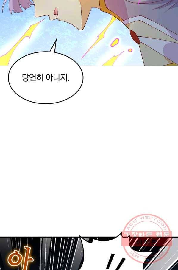 SSS급으로는 부족했다 97화 23