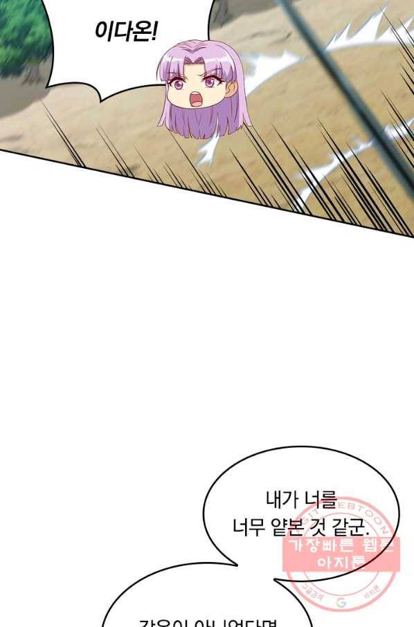 SSS급으로는 부족했다 97화 40