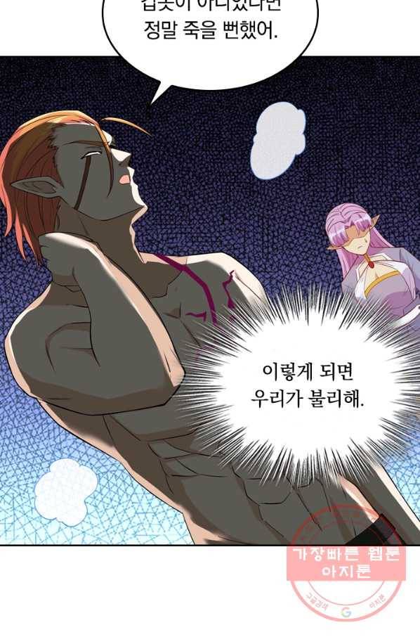 SSS급으로는 부족했다 97화 41