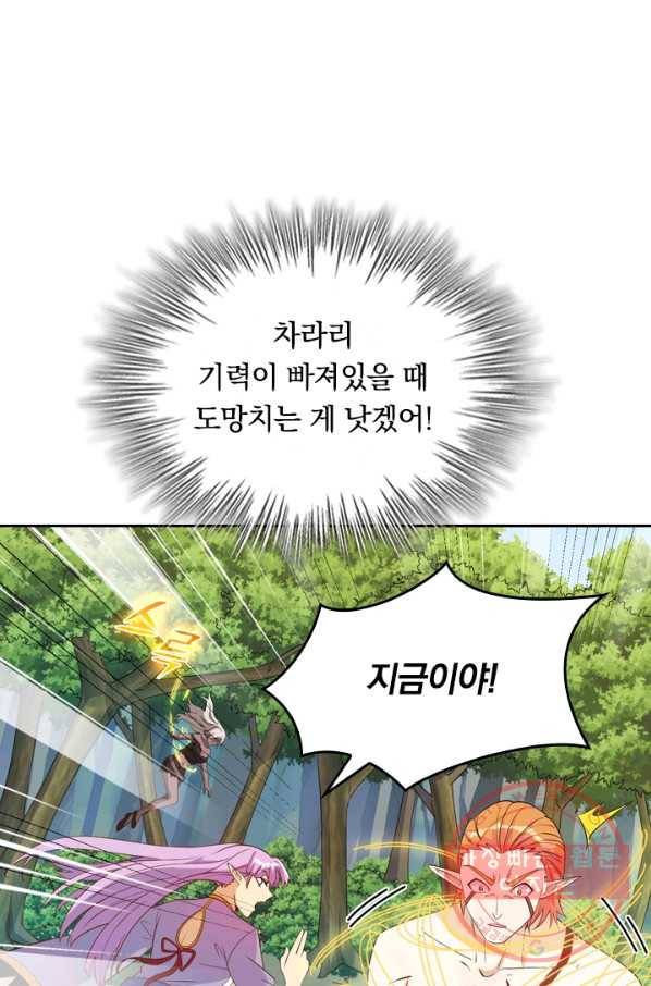 SSS급으로는 부족했다 97화 42