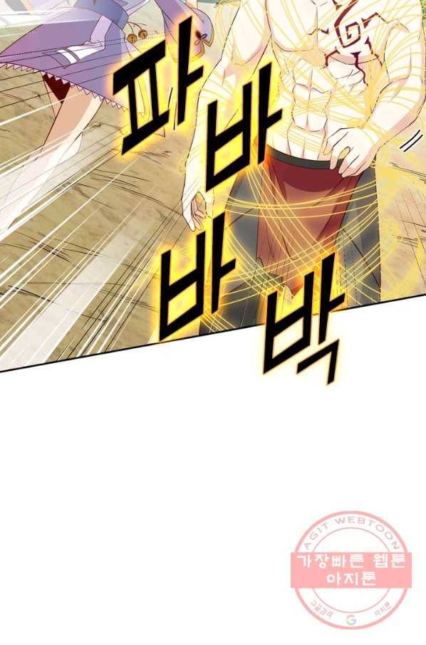 SSS급으로는 부족했다 97화 43