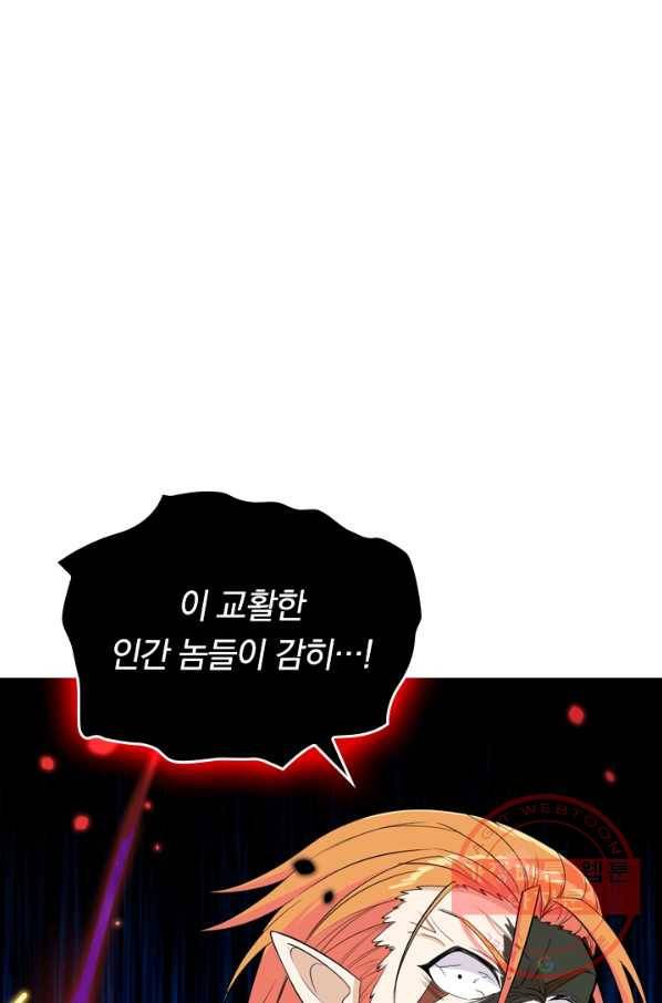 SSS급으로는 부족했다 97화 45