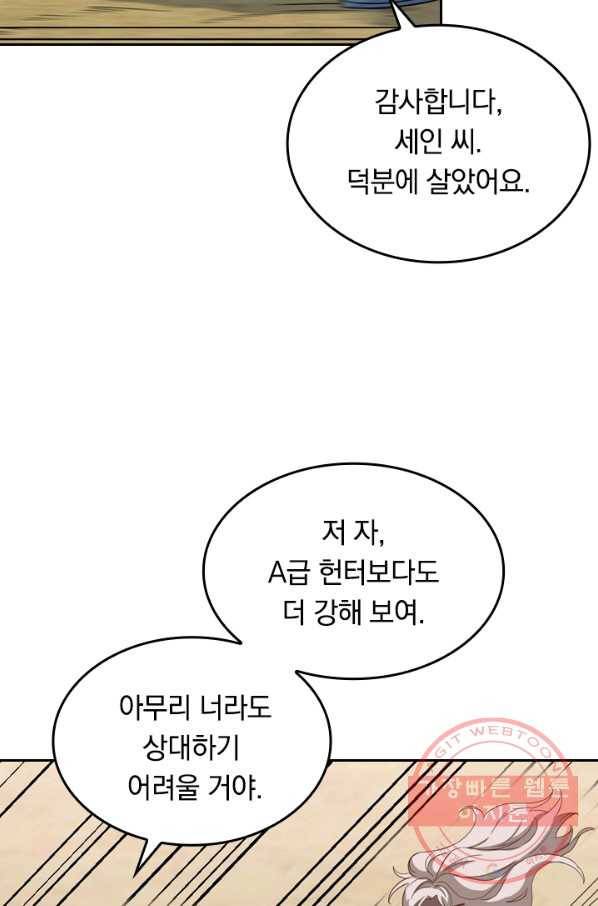 SSS급으로는 부족했다 97화 48