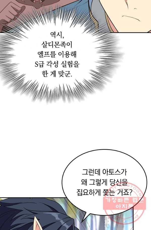 SSS급으로는 부족했다 97화 51