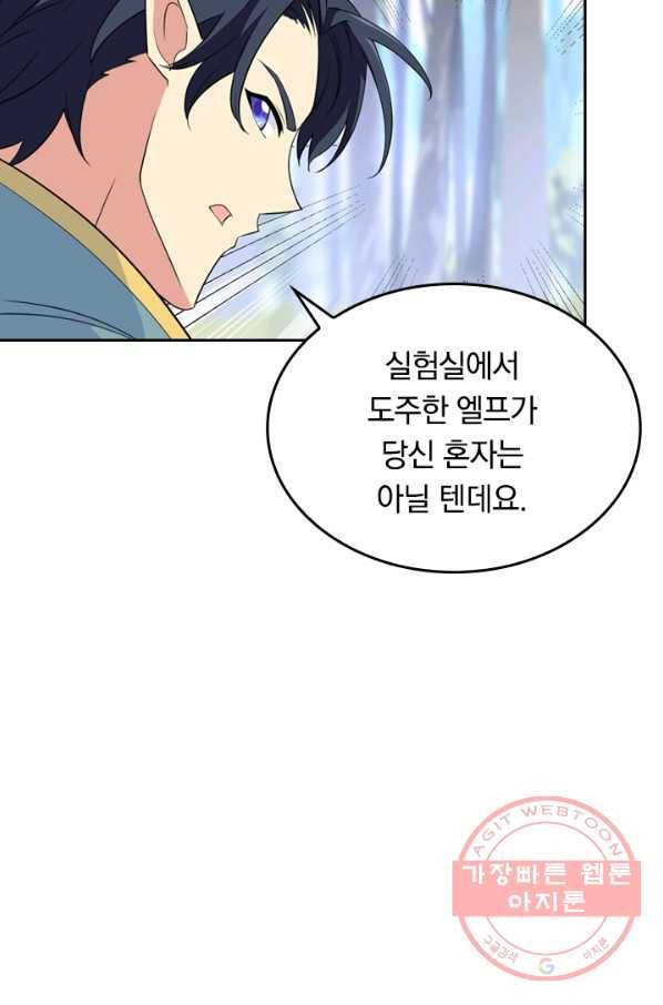 SSS급으로는 부족했다 97화 52