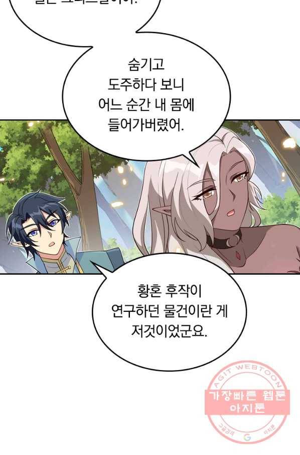 SSS급으로는 부족했다 97화 59