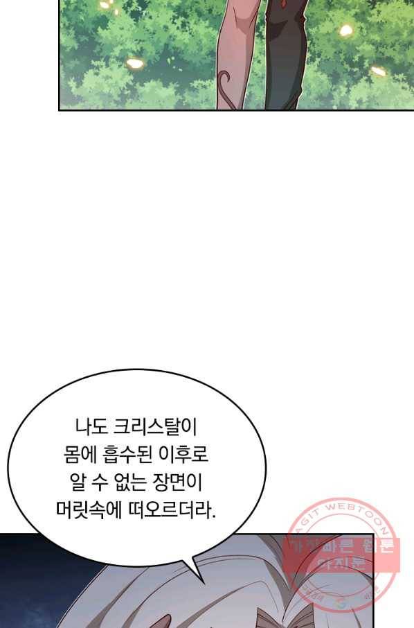 SSS급으로는 부족했다 97화 61