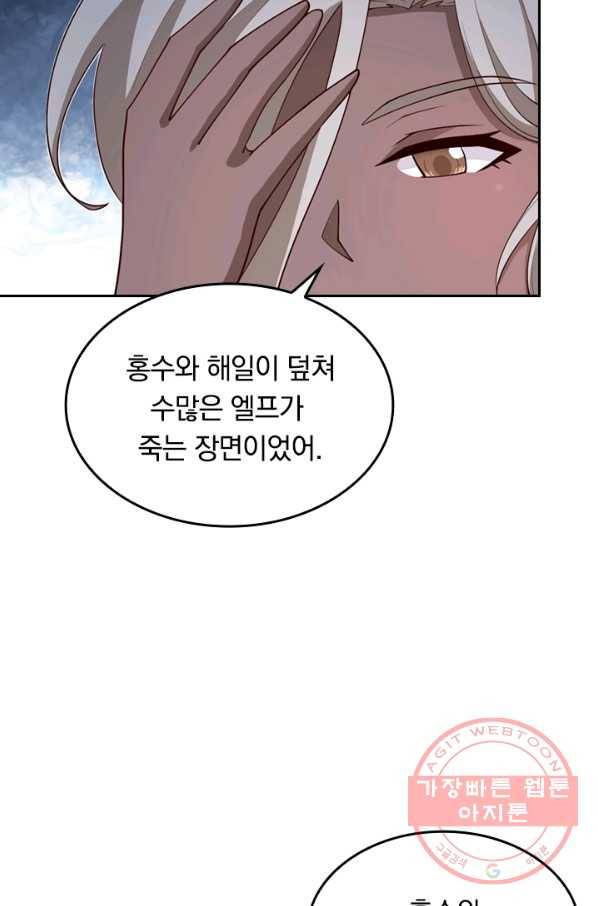 SSS급으로는 부족했다 97화 62