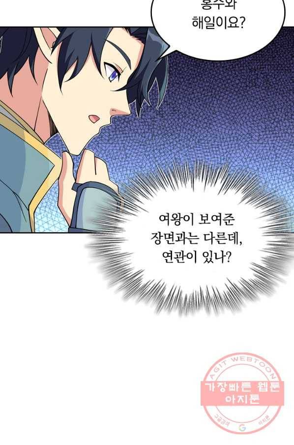 SSS급으로는 부족했다 97화 63
