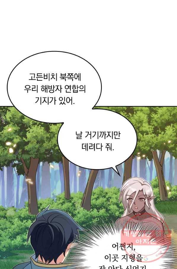 SSS급으로는 부족했다 97화 64