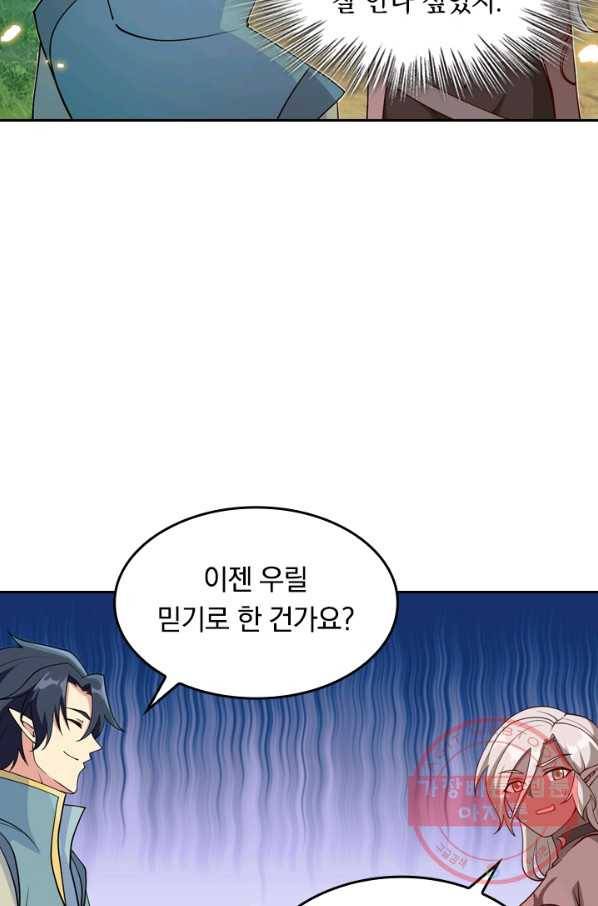 SSS급으로는 부족했다 97화 65