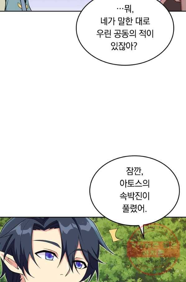 SSS급으로는 부족했다 97화 66