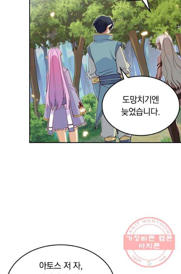 SSS급으로는 부족했다 97화 68