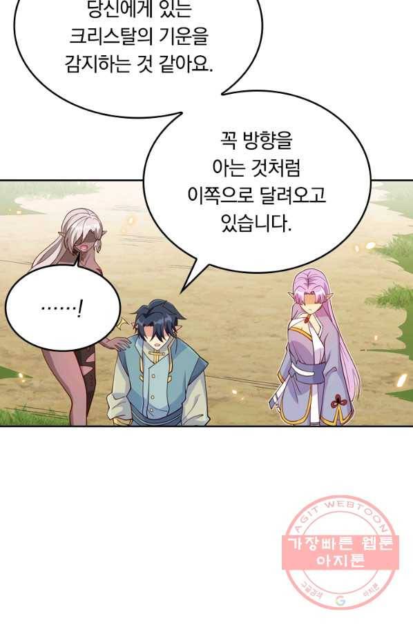SSS급으로는 부족했다 97화 69