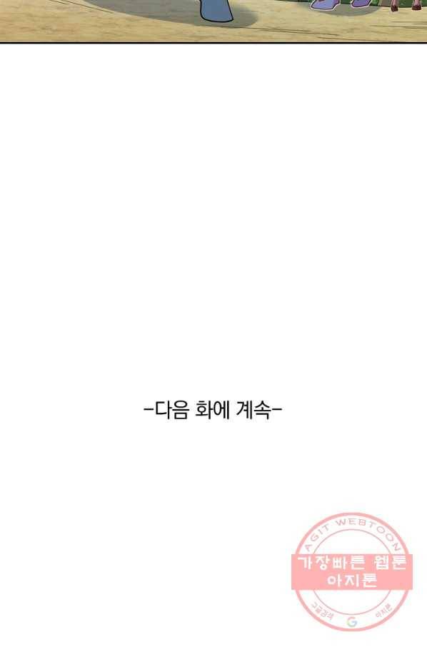 SSS급으로는 부족했다 97화 71
