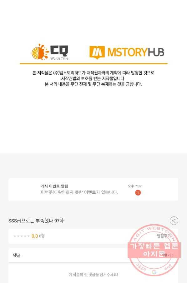 SSS급으로는 부족했다 97화 72