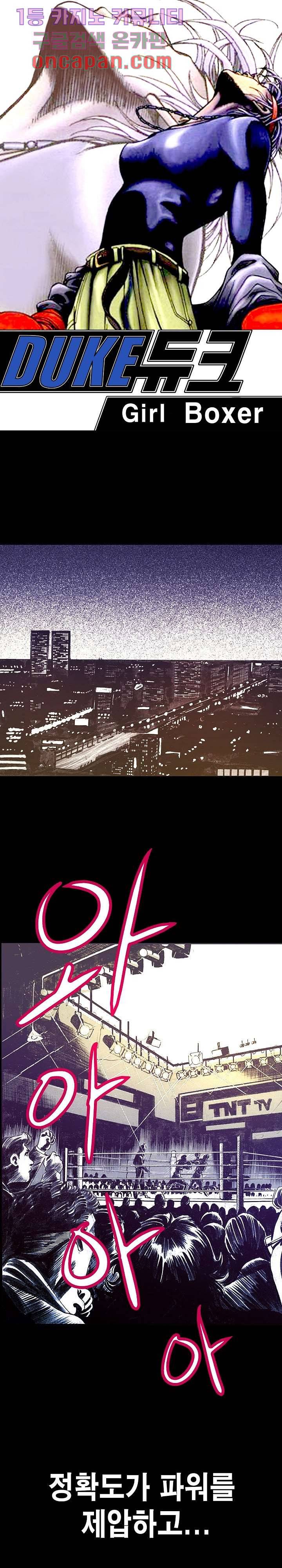 듀크:걸복서 1화 1