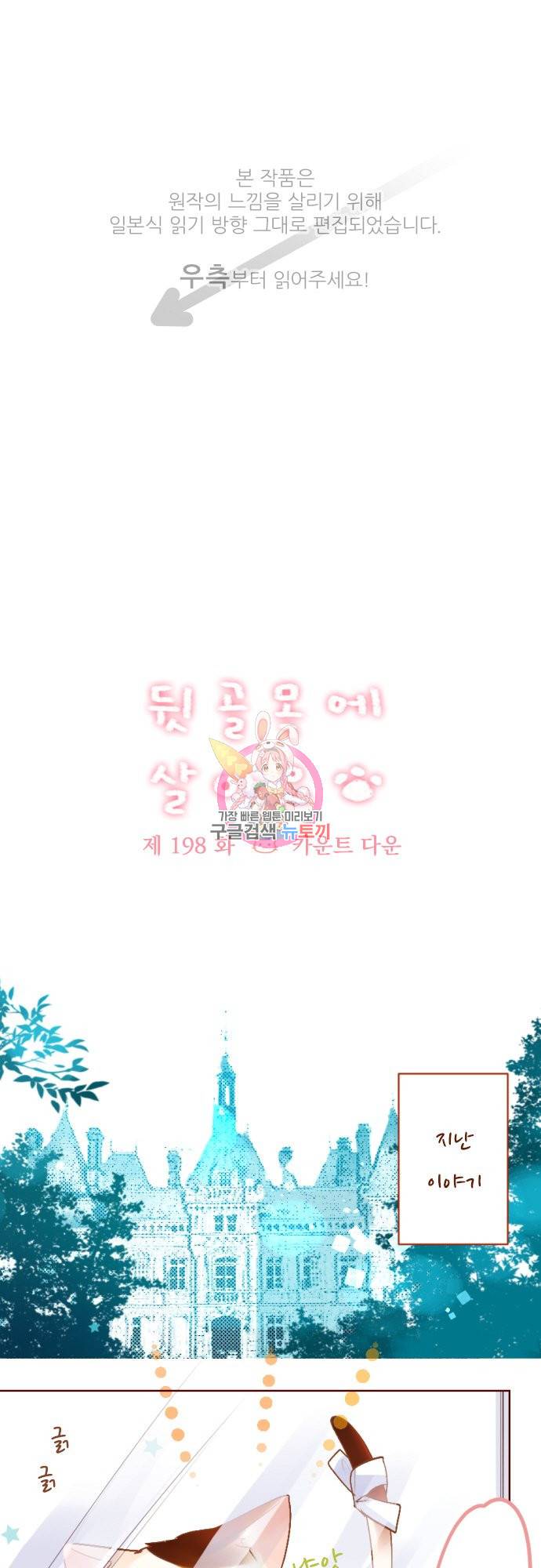 뒷골목에 살아요 제 198화 카운트다운 1