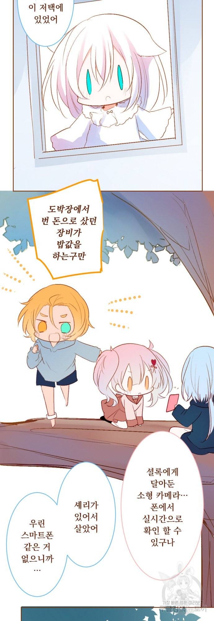 뒷골목에 살아요 제 198화 카운트다운 3