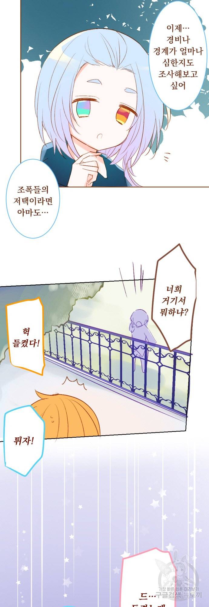 뒷골목에 살아요 제 198화 카운트다운 4