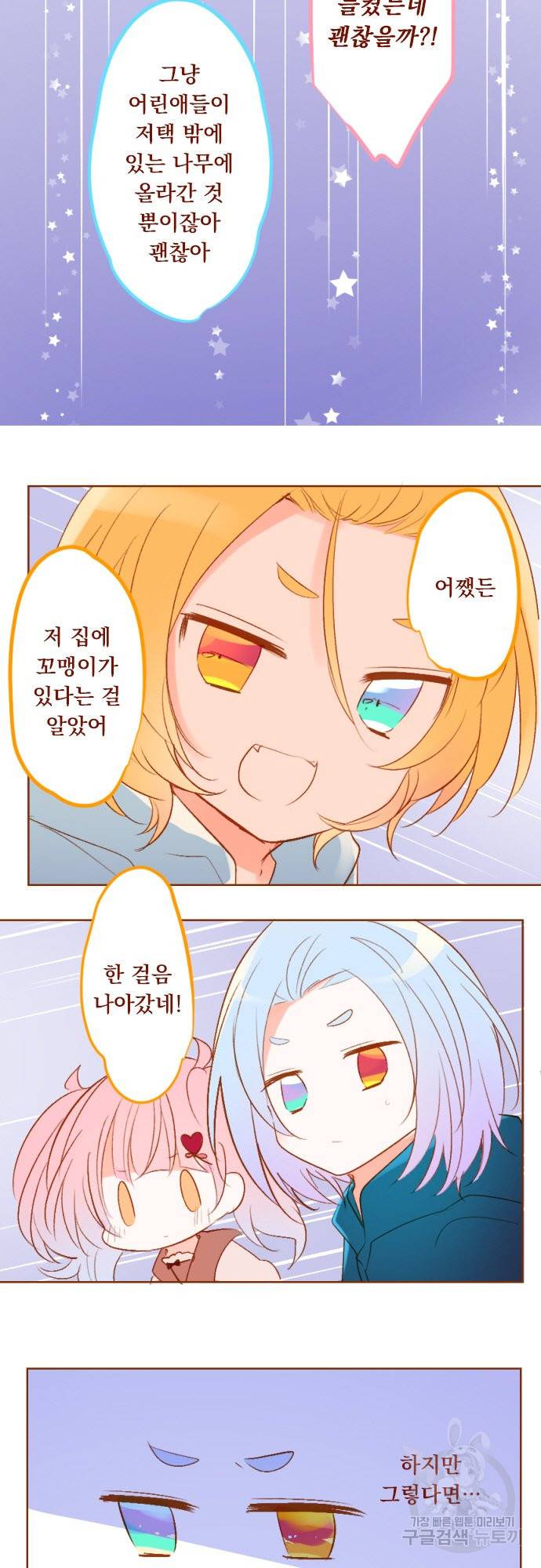 뒷골목에 살아요 제 198화 카운트다운 5