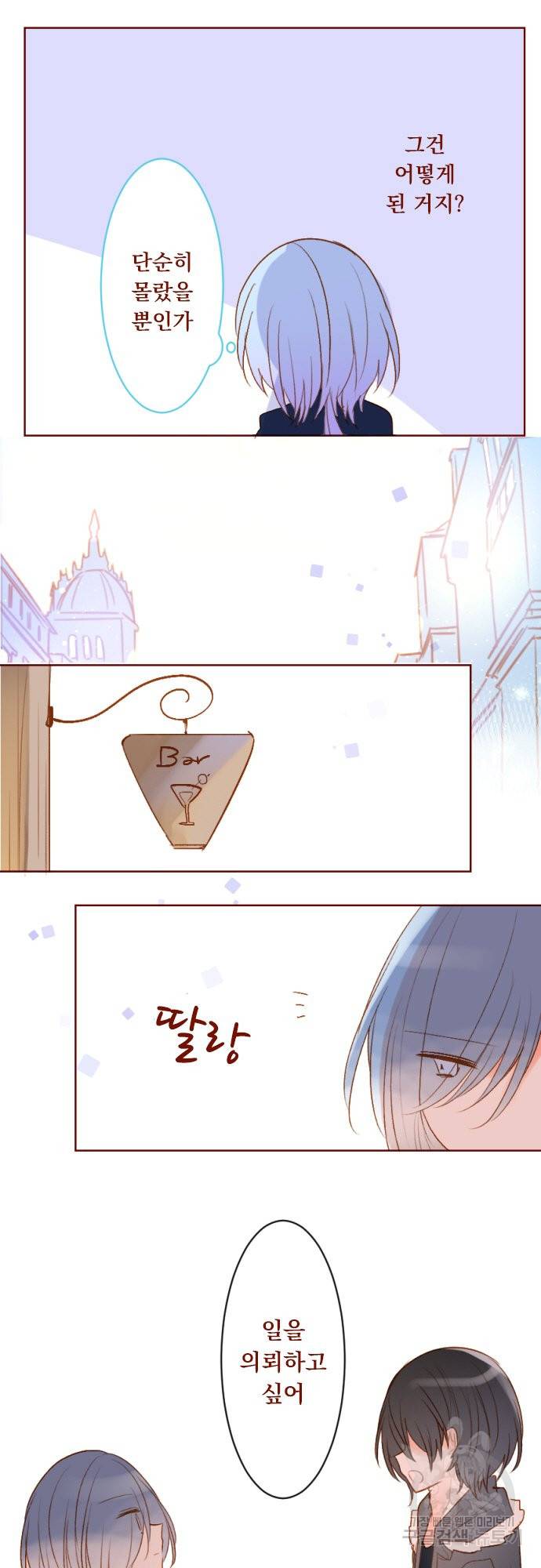 뒷골목에 살아요 제 198화 카운트다운 7