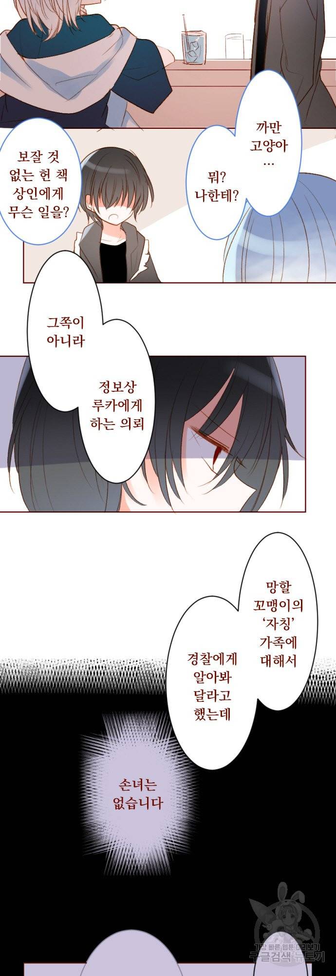 뒷골목에 살아요 제 198화 카운트다운 8