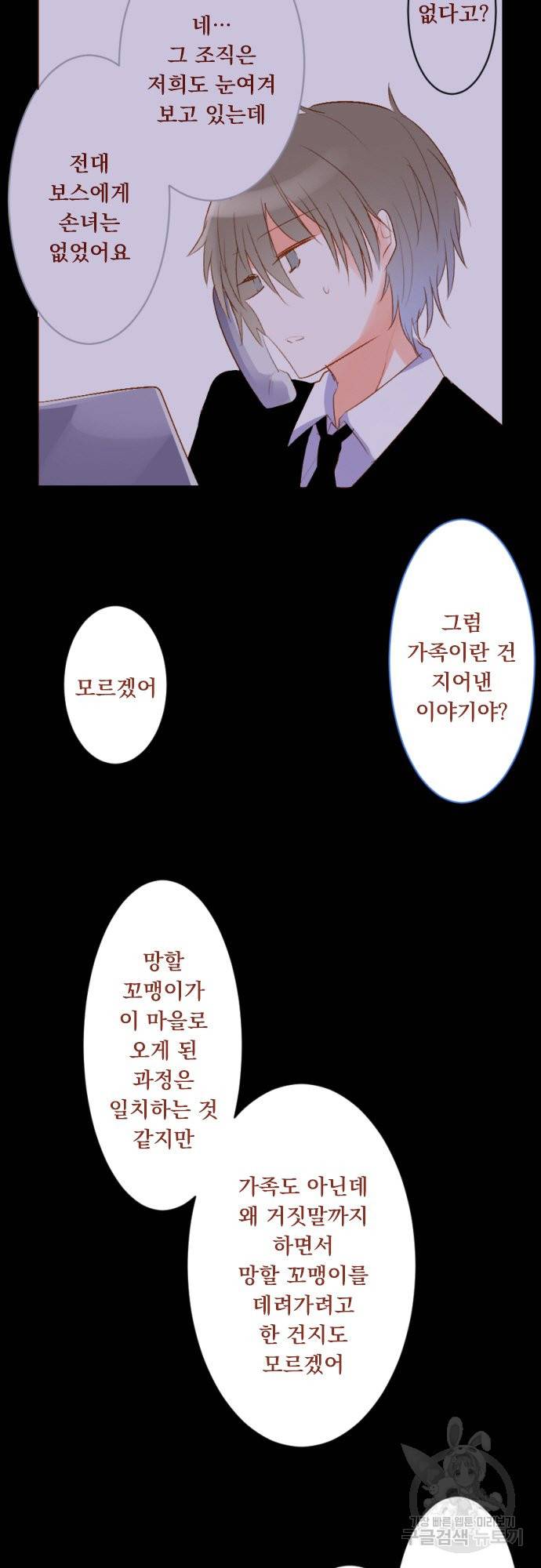 뒷골목에 살아요 제 198화 카운트다운 9