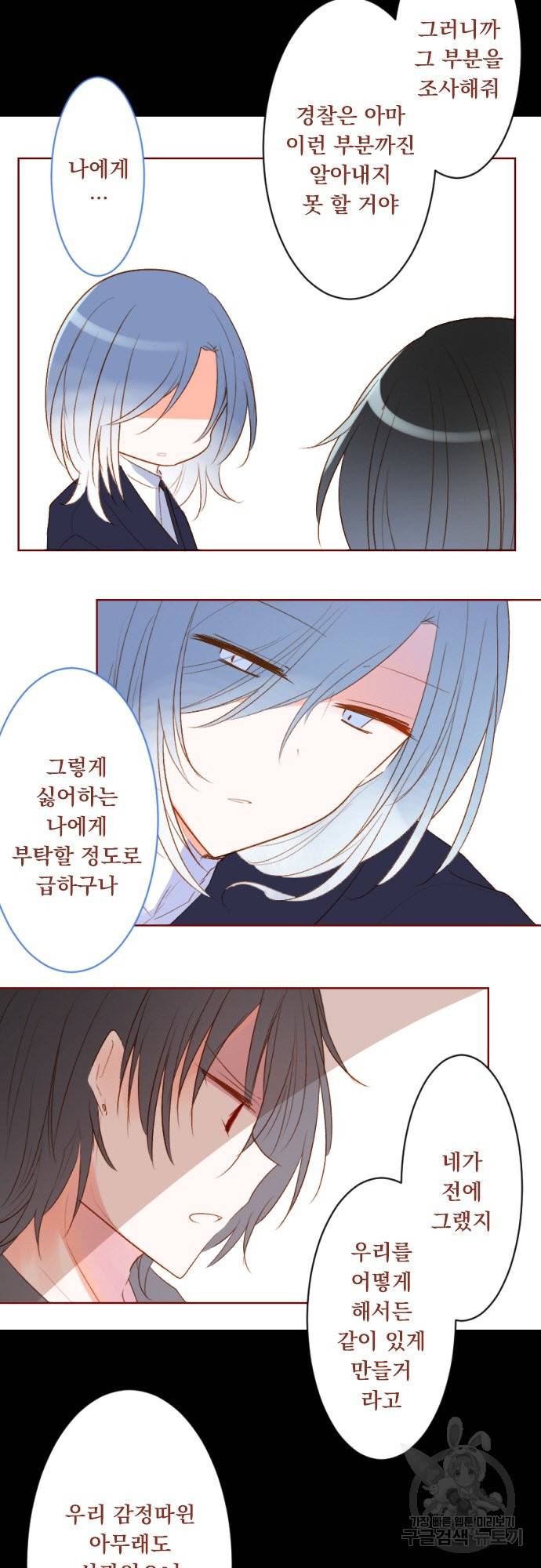 뒷골목에 살아요 제 198화 카운트다운 10