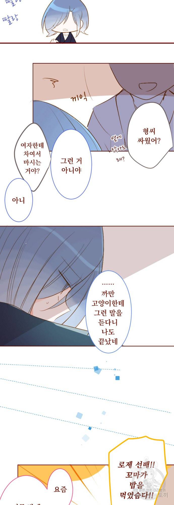 뒷골목에 살아요 제 198화 카운트다운 14