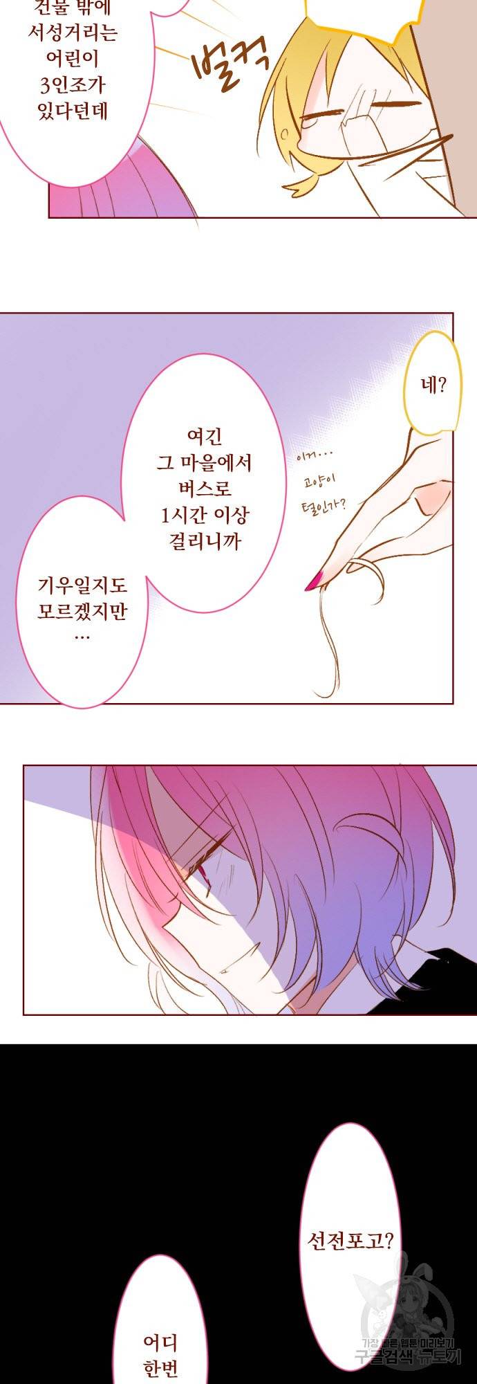 뒷골목에 살아요 제 198화 카운트다운 15