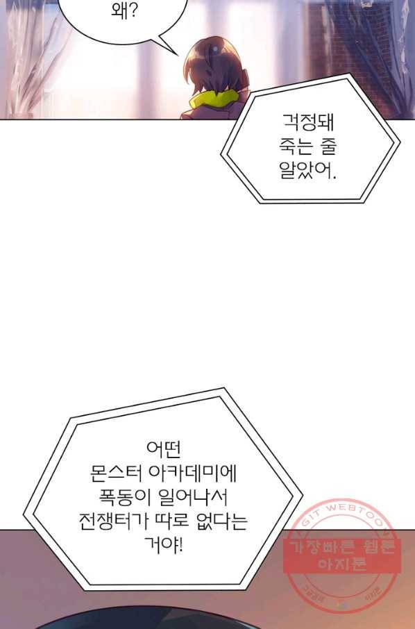 몬스터 아카데미 99화 3