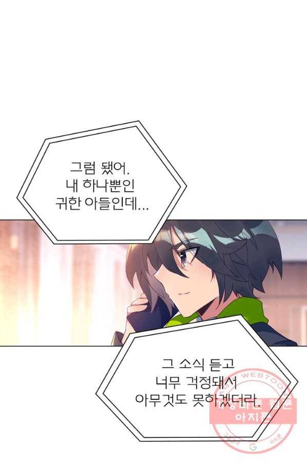 몬스터 아카데미 99화 7