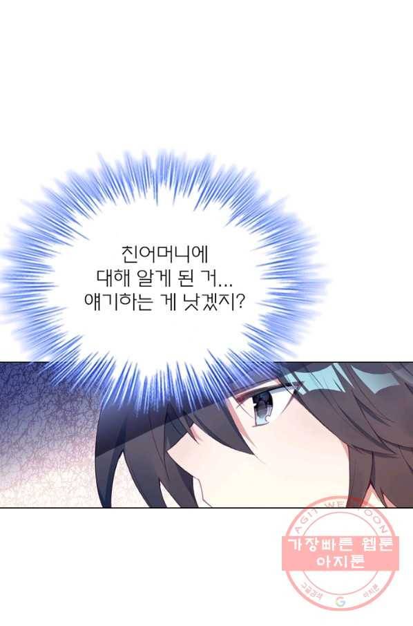 몬스터 아카데미 99화 8