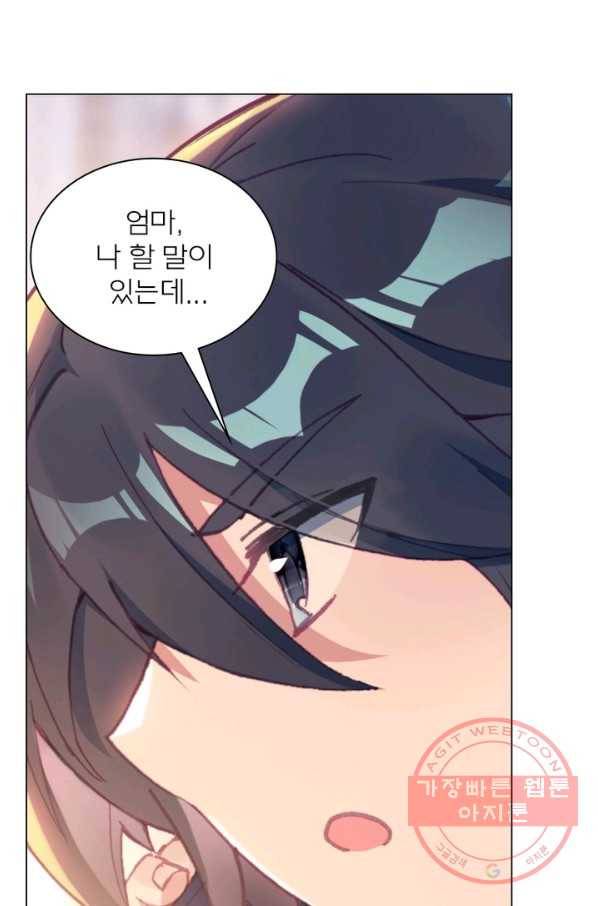 몬스터 아카데미 99화 9